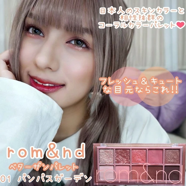 ロムアンド メイク