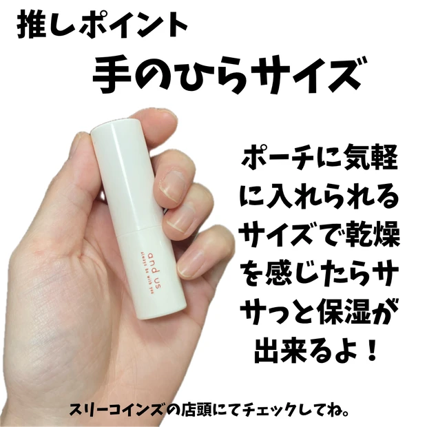 スリーコインズからお手軽サイズのマルチグロウバームが販売された！_2