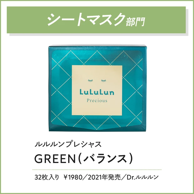 ルルルン プレシャス GREEN（バランス）