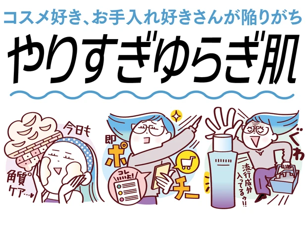 「赤みやピリピリを感じるゆらぎ肌」におすすめのスキンケア3選！美容好きの注意点もチェック