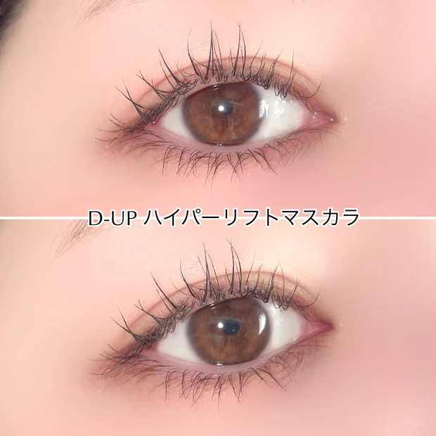 ディーアップ ハイパーリフトマスカラ