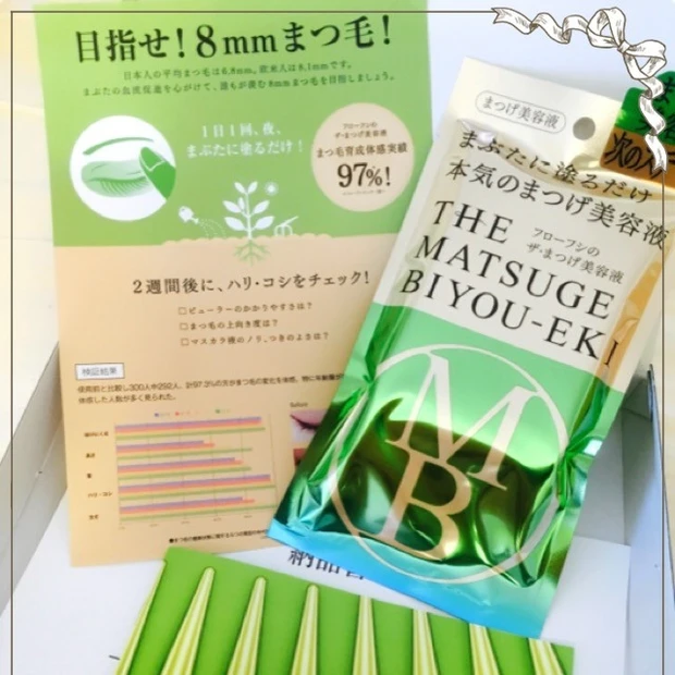 【10月1日発売★フローフシのまつげ美容液】本気のまつ育、始めます！