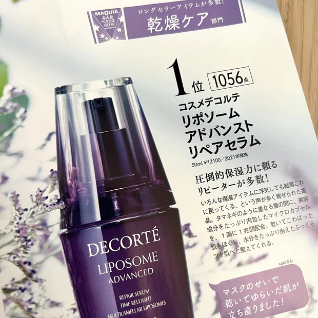 マキア MAQUIA 2月号 田中みな実 ベストコスメ 美容 ベストコスメ2022 下半期 みんなのベスコス みんべス