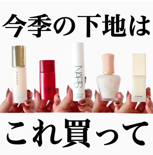 2024年下半期 ベストコスメ 化粧下地