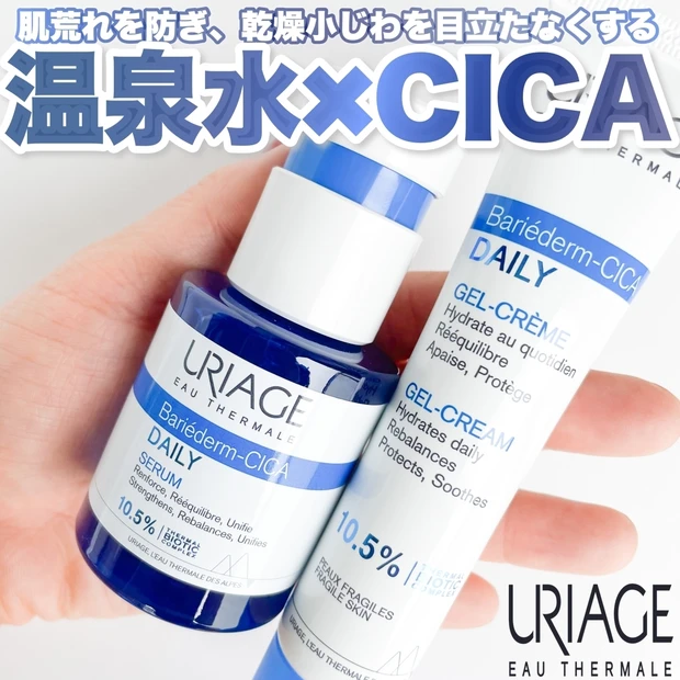 【温泉水×CICA】夏のスキンケアにおすすめ！ユリアージュって知ってる？