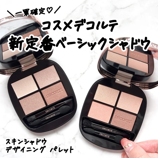 未使用級 DECORTE デコルテ アイシャドウ ブラウン 新作 01 デパコス コントゥアリング アイシャドウ 015 ディープブラウン / DECORTÉ