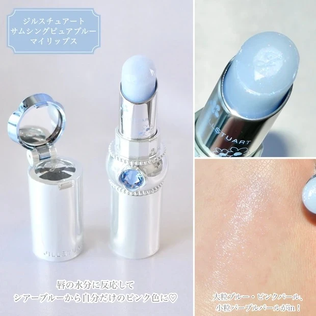 2024年夏新色リップ_ジルスチュアート　サムシングピュアブルー　マイリップス