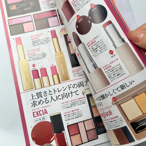 マキア MAQUIA 9月号 秋新色コスメ