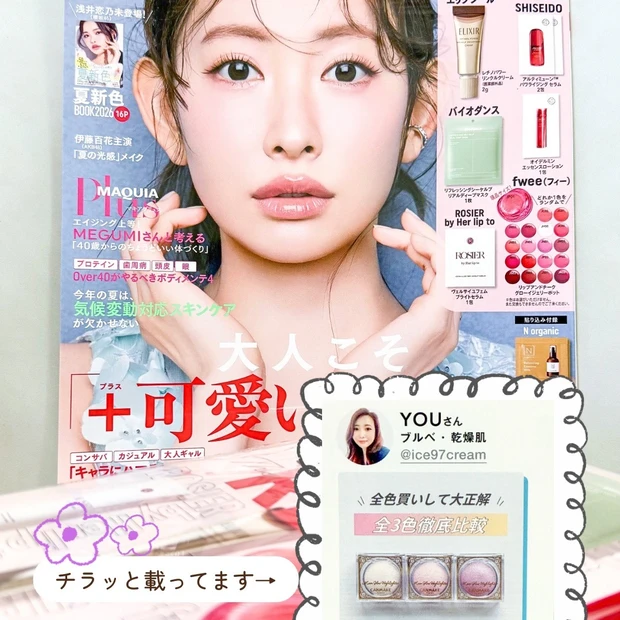 MAQUIA 2026年6月号