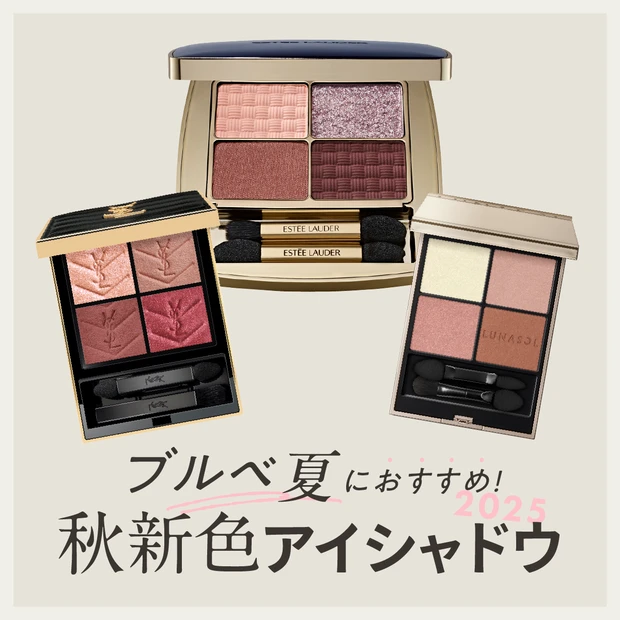 YSL】2025春コスメ！限定クチュールミニクラッチ125とラブ