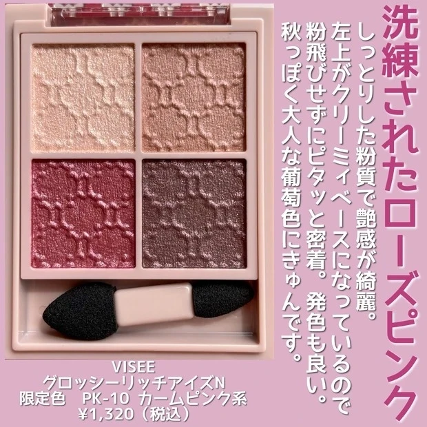 秋の目元は葡萄色が最高にお洒落♡ヴィセの限定色を徹底レビュー!
