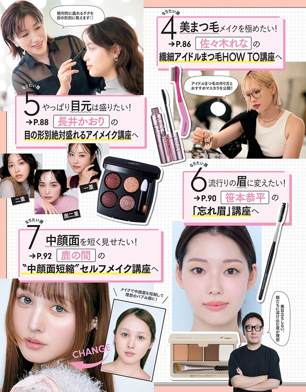 マキア 11月号 実用メイクドリル②