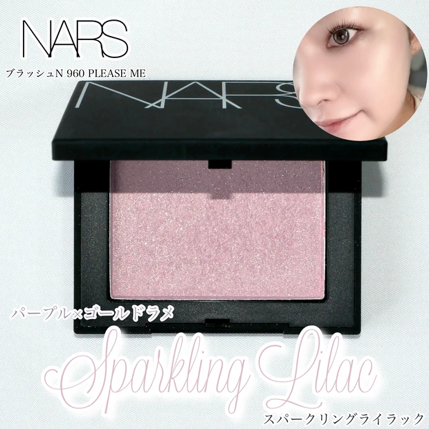 NARS ナーズ ブラッシュN 960 プリーズミー PLEASE ME チーク 神崎恵 ブルベ