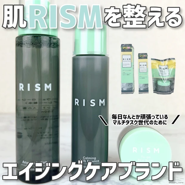 【エイジングケア】人気シートマスクブランド ” RISM(リズム) ” からスキンケアラインが新登場！🍃