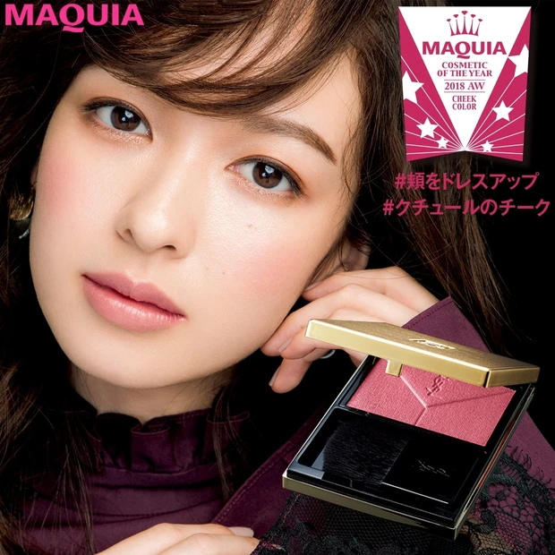 完璧に可愛い！ あか抜けピンクチークが1位【2018年下半期ベストコスメ…