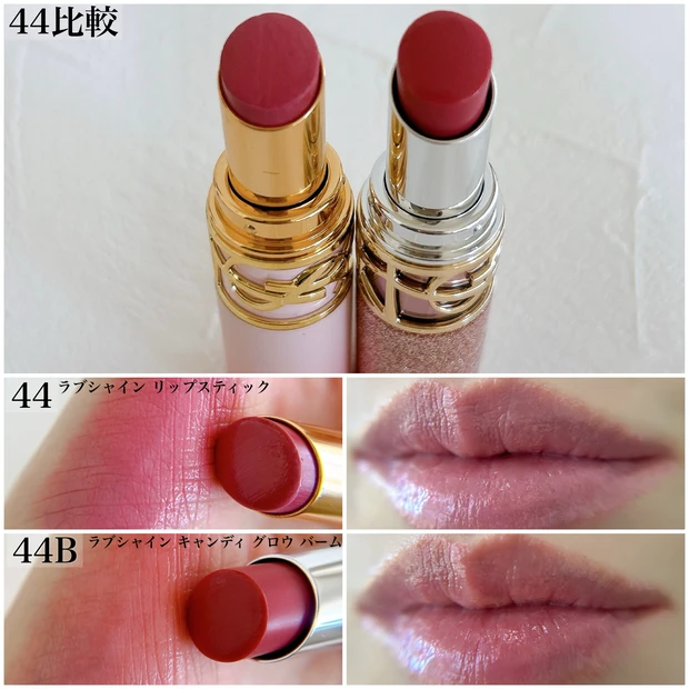 ラブシャイン キャンディ グロウバーム44B、ラブシャイン リップスティック44 比較スウォッチ
