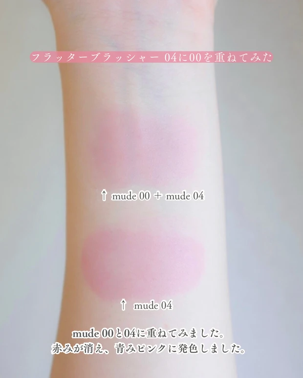 ブルベ冬肌にパープルチークをのせた手元スウォッチ。下地なしとmude 00 シースルーベール仕込みの発色比較 ブルべ冬 クリアウィンター