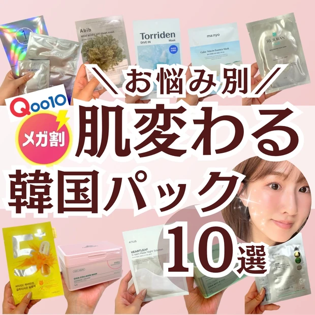 【Qoo10メガ割】買うべきおすすめ10選。イエベ春ツヤ肌好きが厳選！_22_1