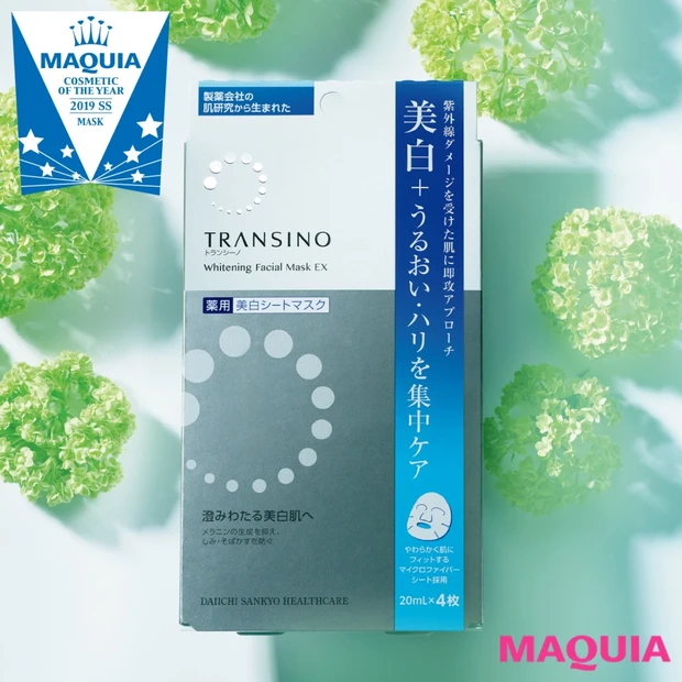 美白も潤いもハリも叶うトランシーノに称賛の声が!【2019上半期ベストコ…