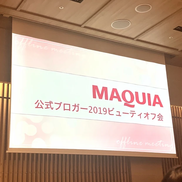 初イベント！【MAQUIA公式ブロガー2019ビューティーオフ会】レポ