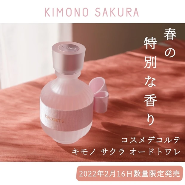 桜コスメ2022】コスメデコルテの「KIMONO」シリーズから、桜の香りが