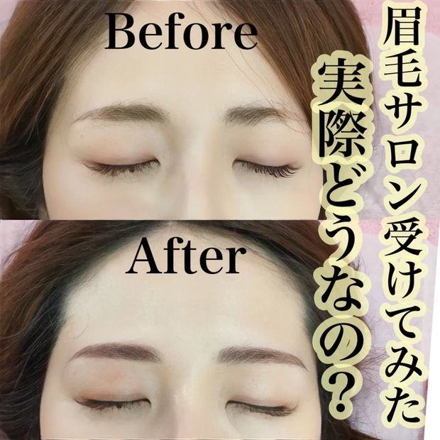 【5位】人生初めての眉毛サロンに行ってみた結果は⁈