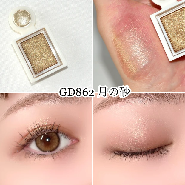 マジョリカマジョルカ シャドーカスタマイズ ブリリアントグリッター GD862 月の砂