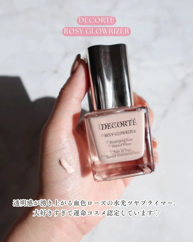 小田切ヒロおすすめ化粧下地 コスメデコルテ