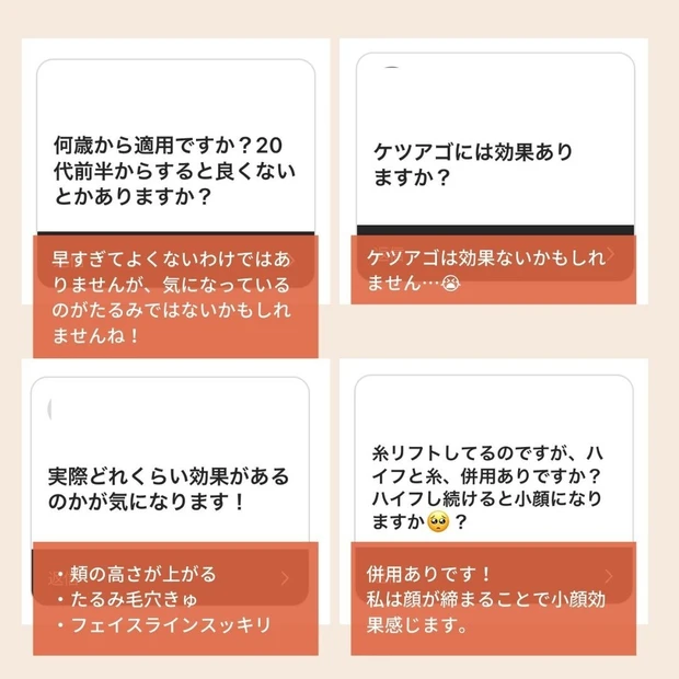 【美容医療】HIFU（ハイフ）の質問にお答えします！_3_3