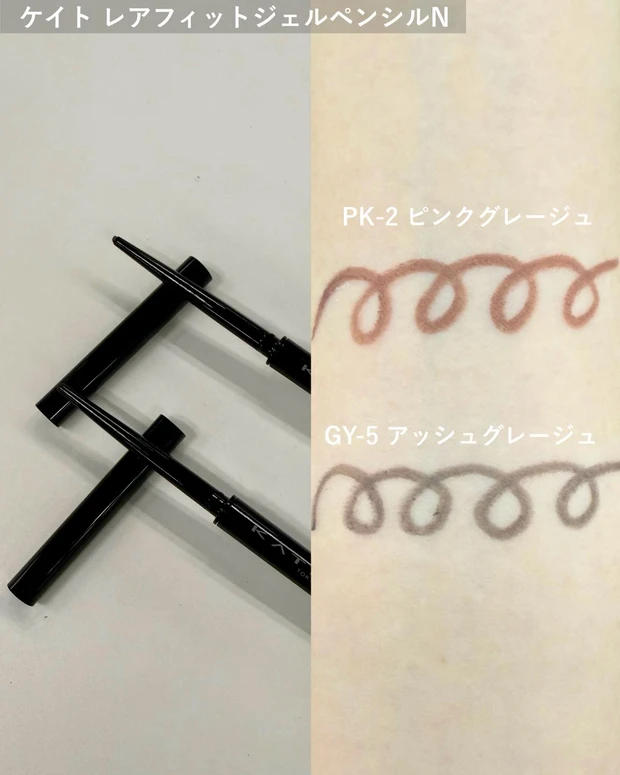 ケイト レアフィットジェルペンシルN