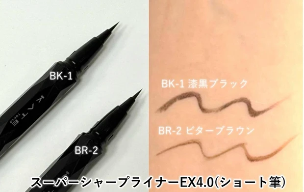 ケイト スーパーシャープライナーEX4.0