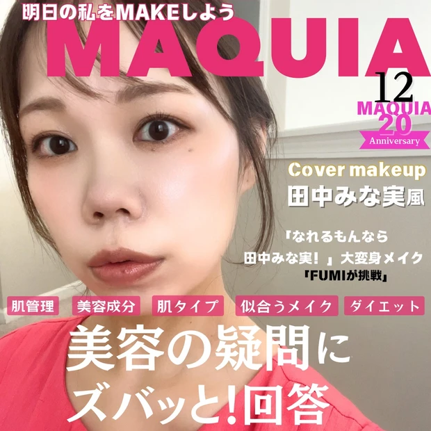 【MAQUIA10月号表紙メイク】戸田恵梨香さんの絶妙な抜け感メイクに挑戦！｜Allプチプラで気品を体現♡_12_2