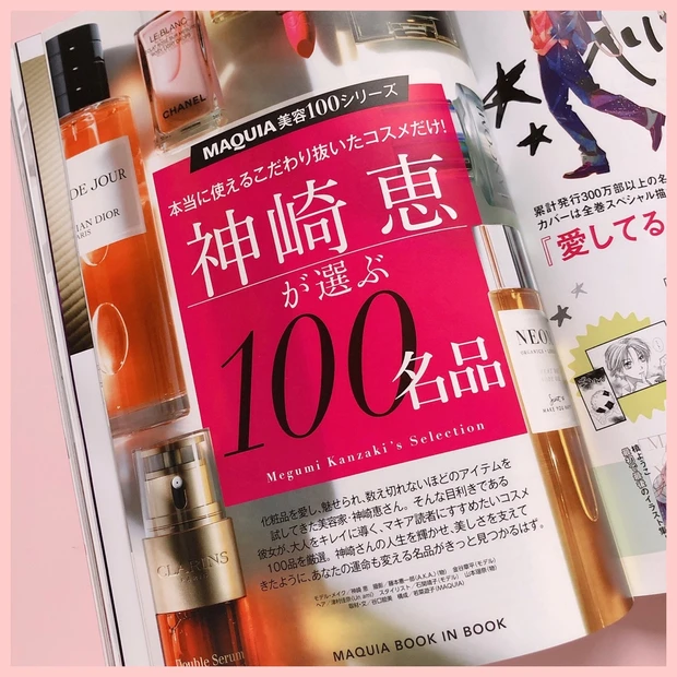 MAQUIA(マキア)6月号♡STAY HOME期間だからこそ取り入れたい美容情報満載!_4