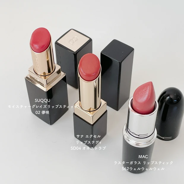 SUQQU 02 儚咲 似ている色 比較