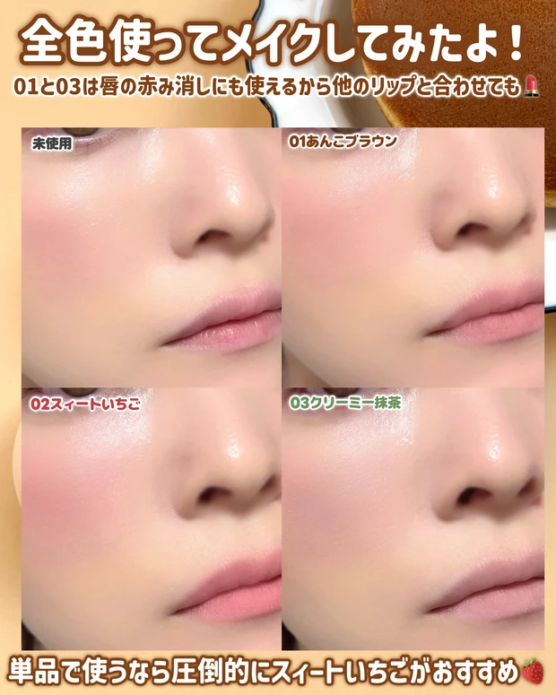 &nd by rom&nd（アンドバイロムアンド）どら焼きリップ＆チーク全色メイク