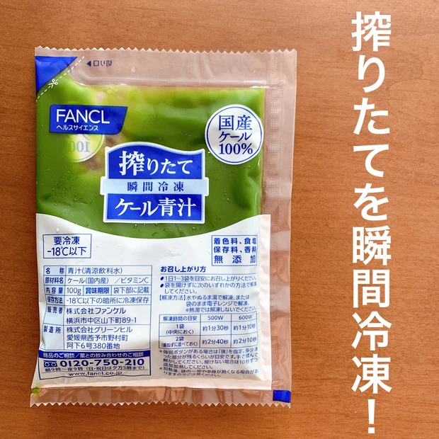 ファンケル冷凍青汁