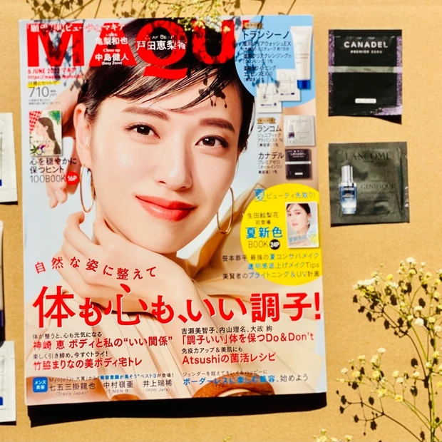 本日発売MAQUIA(マキア)６月号！
戸田恵梨香さんが目印！エキスパートpinkmimiが読みどころ＆付録を紹介します。