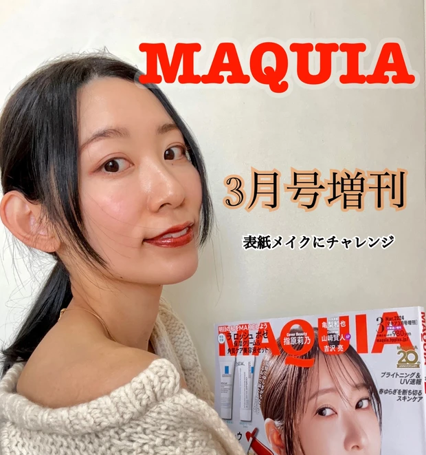 MAQUIA3月号増刊】マキア表紙メイクにチャンレンジ！ 【指原莉乃