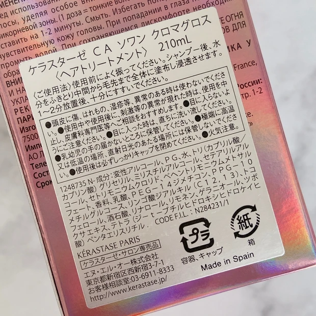 【わずか１分でツヤが復活✨】話題の「水トリートメント」試してみた！ケラスターゼ 『ソワン クロマグロス』💆‍♀️_3_1