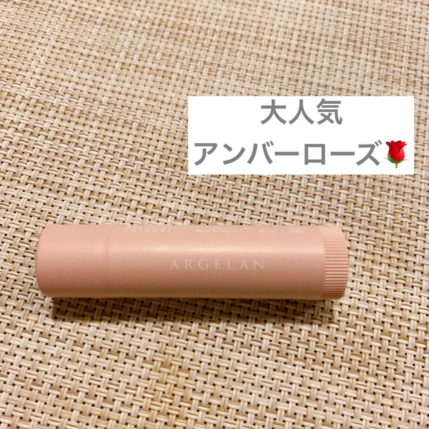 【食べられる成分！？】サステナブルなオーガニックブランド「ARGELAN」のリップが優秀です！！_3