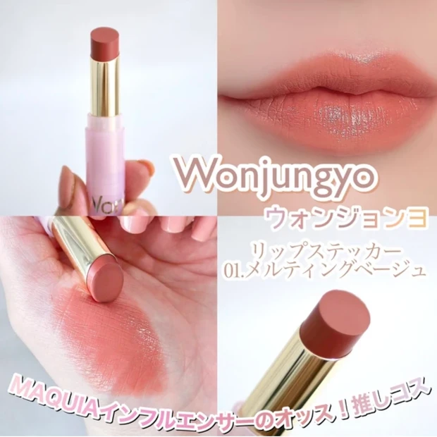 ウォンジョンヨ リップステッカー 落ちないリップ
