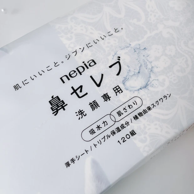 鼻セレブ 洗顔用ティッシュ メリット