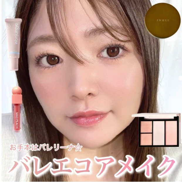 バレエコアメイク