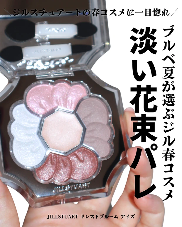 ジルスチュアート 新作コスメ ドレスドブルーム アイズ 101 レビュー