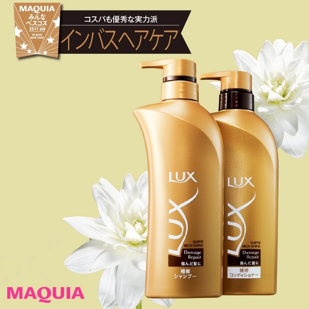 高補修のインバスヘアケア