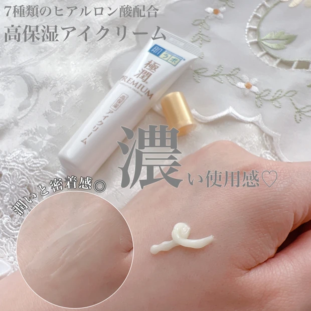 【密着感が◎】肌ラボのアイクリームがおすすめの理由_2