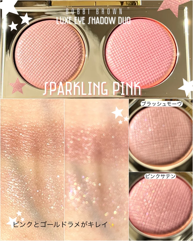 【クリスマスコフレ】ボビイブラウンのリュクスデュオでホリデーピンクを堪能！_3