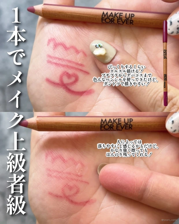 MAKE UP FOR EVER メイクアップフォーエバー デパコス アーティストカラーペンシル アーティスト カラークレヨン リップ 新作コスメ