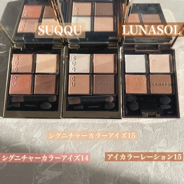 シグニチャーカラーアイズ14.15、アイカラーレーション15との比較