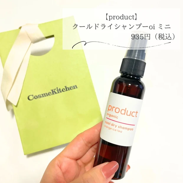 コスメキッチン　おすすめギフト　product　クールドライシャンプーoi　ミニ